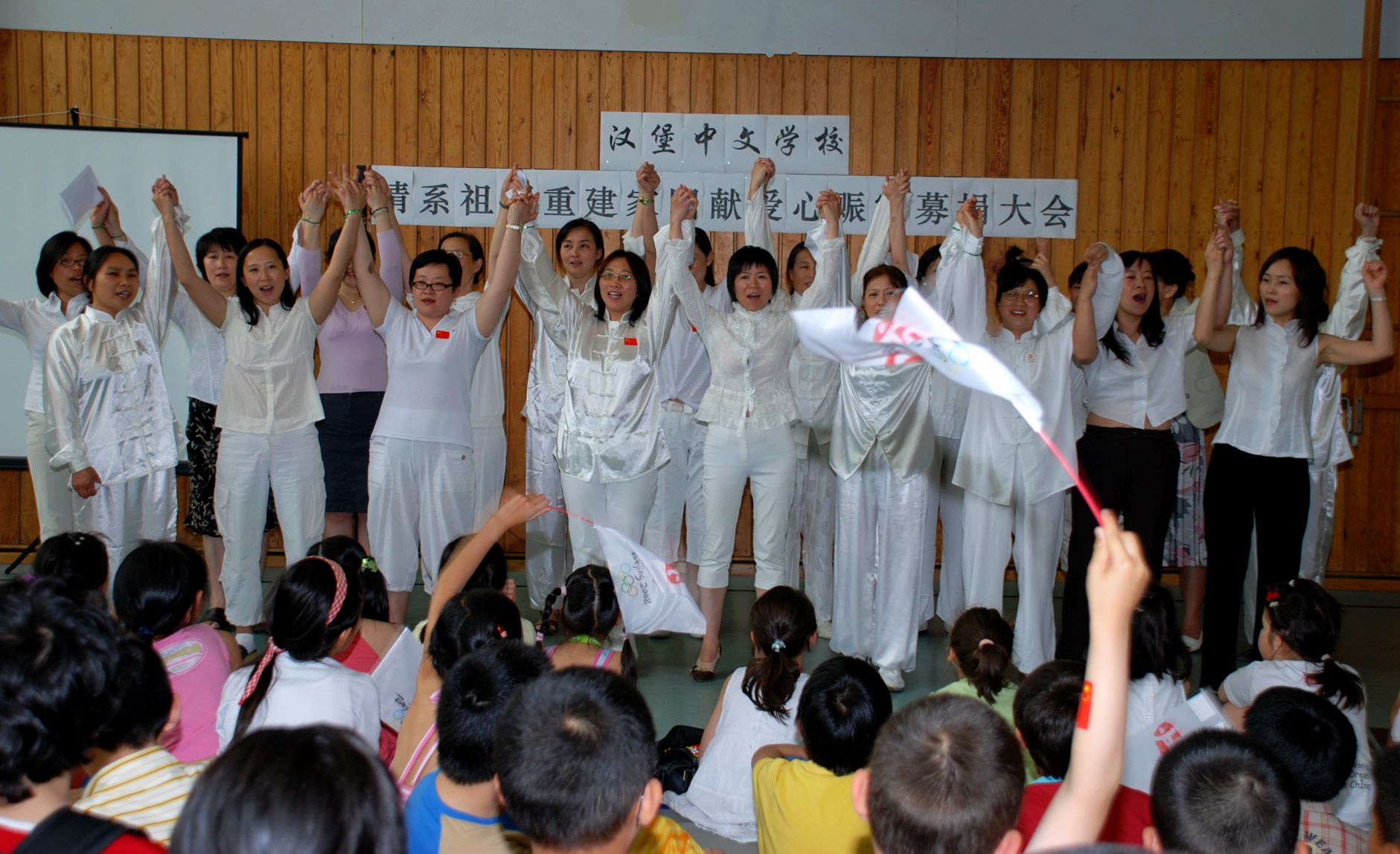 看我成长系列——2008年赈灾募捐大会